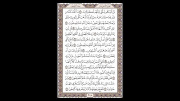 سورة المؤمنون - الشيخ خالد الجليل - صفحة 348 للحفظ مكررة ثلاث مرات