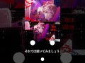 「Fighting My Way」この曲…変ですよね…【花海咲季】
