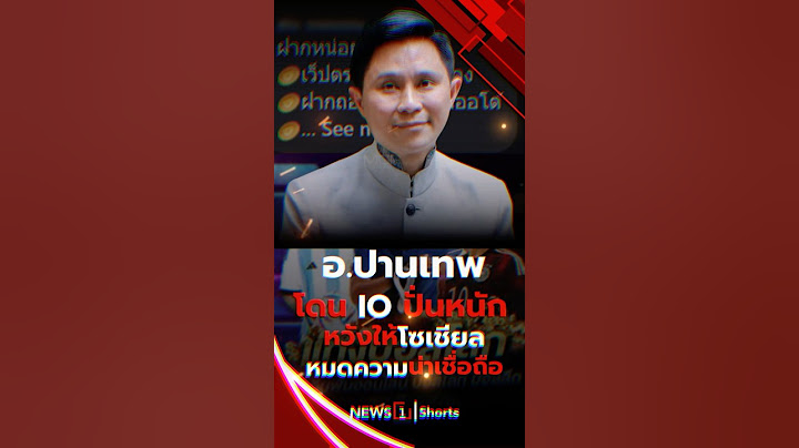 อ.ปานเทพ โดน IO ปั่นหนัก หวังให้โซเชี่ยล หมดความน่าเชื่อถือ 13/02/68 #อ.ปานเทพ #แตงโม นิดา #คดีแตงโม