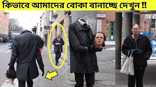 জাদুর পেছনে থাকা গোপন রহস্য!!কীভাবে করে জাদুকরেরা এই জাদু??// magic tricks revealed/@factworld6566