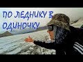 ПО ЛЕДНИКУ В ОДИНОЧКУ | Эльбрус