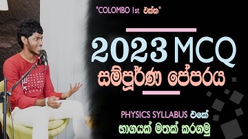 2023 PHYSICS MCQ පේපර් එක සම්පූර්ණයෙන්ම 