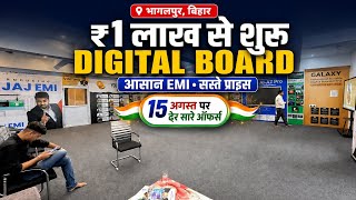 ₹1,05,000 से शुरू | 75" Interactive Digital Board Bihar में | 4k Touch Panel + Free Installation