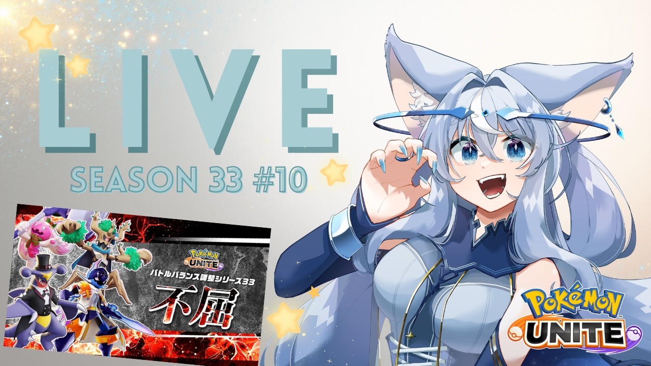 【ポケモンユナイト】シーズン切り替え直前！day1　シーズン34　#10