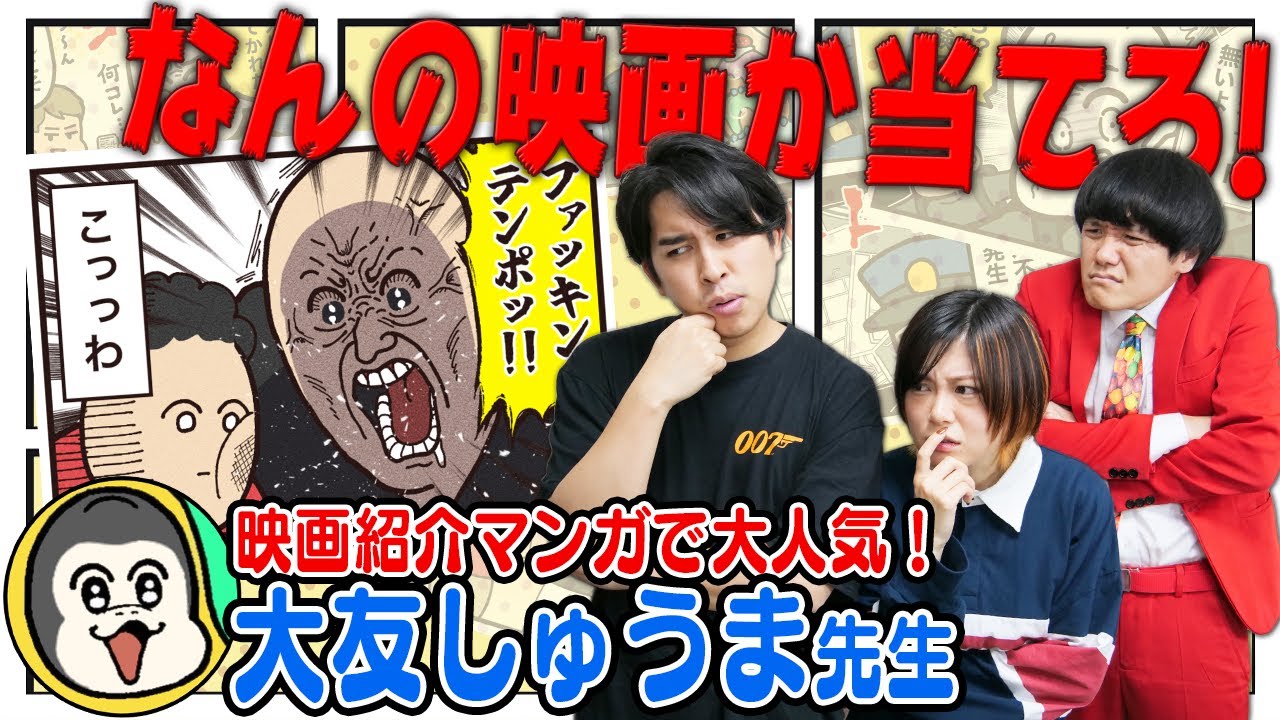 大友しゅうま先生が書き下ろし『映画クイズ』ボツにした幻の漫画も登場！？【映画紹介漫画】【泣ける映画大全】