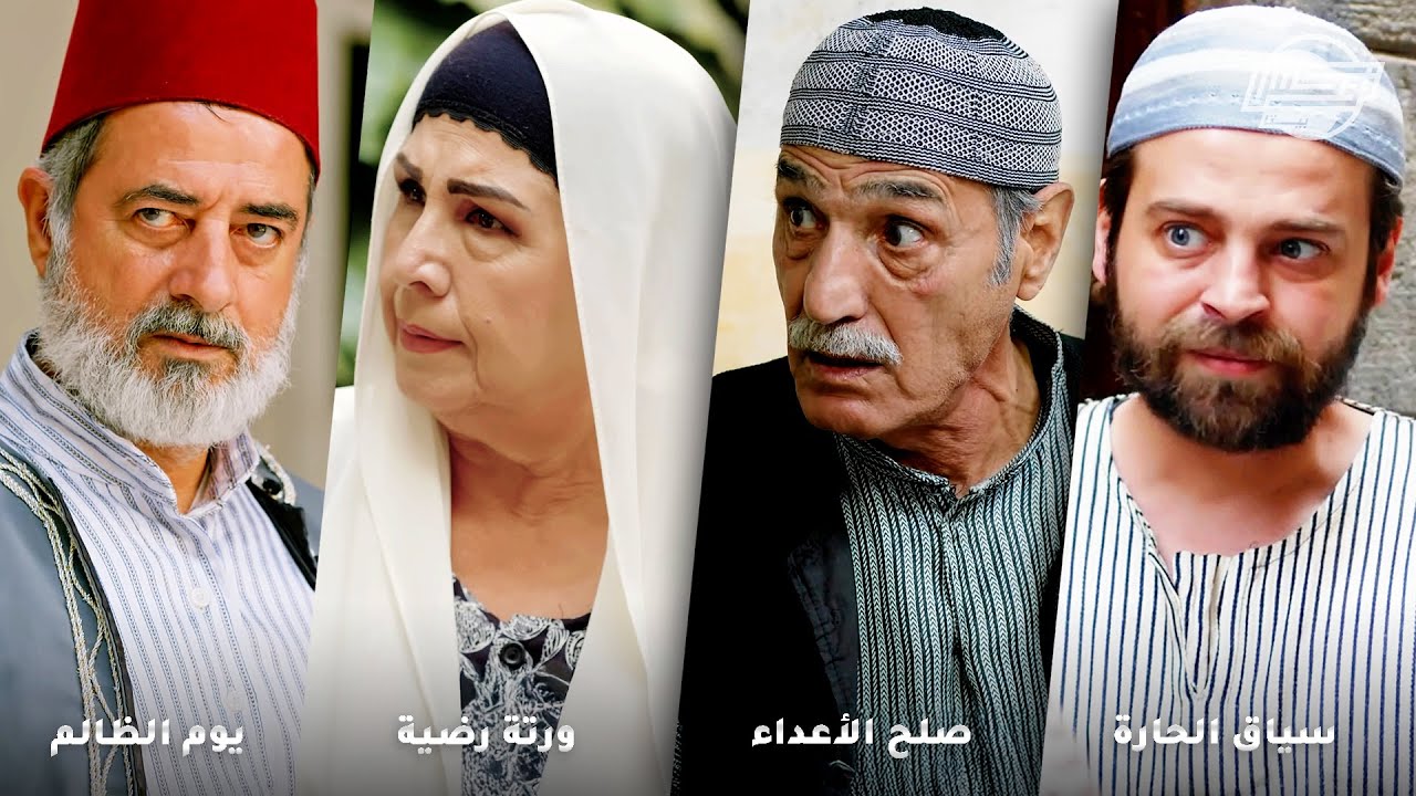 أجمل تجميعات روايات حارة شوف .. روايات: سياق الحارة - صلح الأعداء - ورتة رضية - يوم ظالم