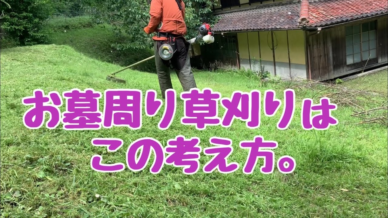 墓までの草刈り 荒れたお墓を整備してきれいに】伐採・草取り・砕石仕上げまでお任せ