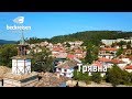 Трявна, България Triavna, Bulgaria 4K BeckReisen