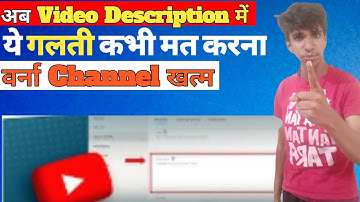 Description में ये गलती आपका चैनल बर्बाद कर देगी || How to Write Best Description for YouTube Video