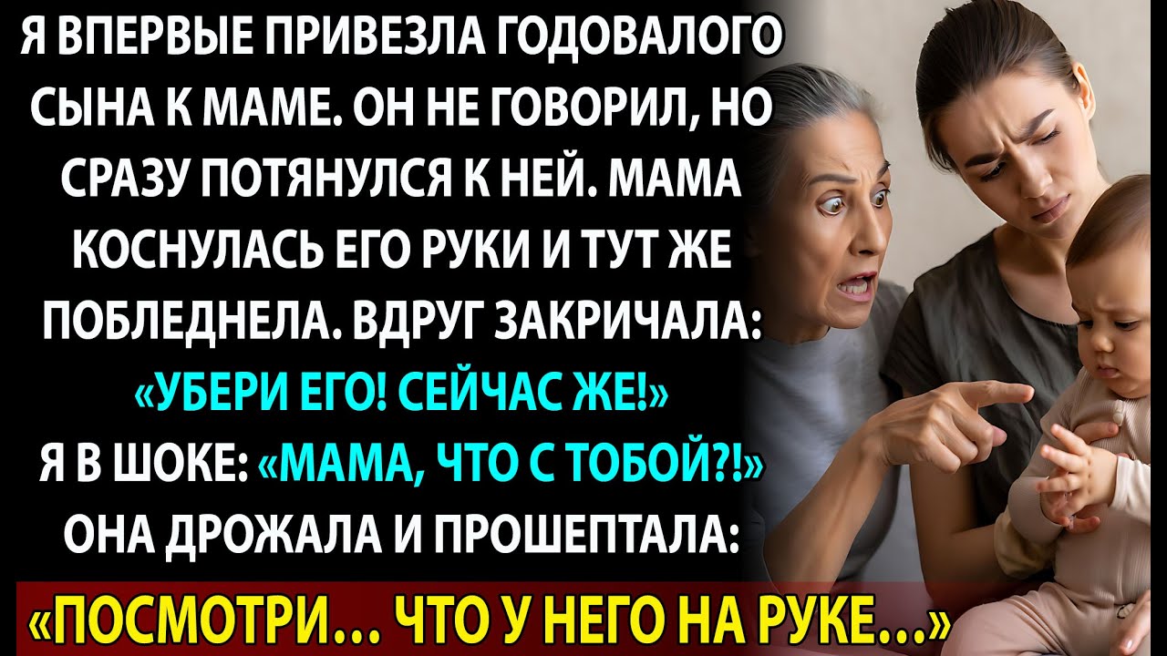 Мама посмотрела на руку внука — и пришла в ужас. То, что она показала, меня уничтожило