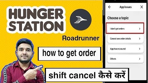 how to get oder in roadrunner apps  - shift cancel kaise karen hungerstation roadrunner apps me