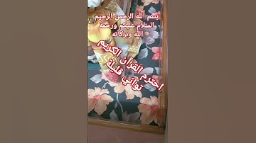 قرآن كريم #foryou #اكسبلور #لايك #اكسبلورهاشتاقات #الرحمن #دويتو #تيك_توك #ترند #الثامن #العظماء