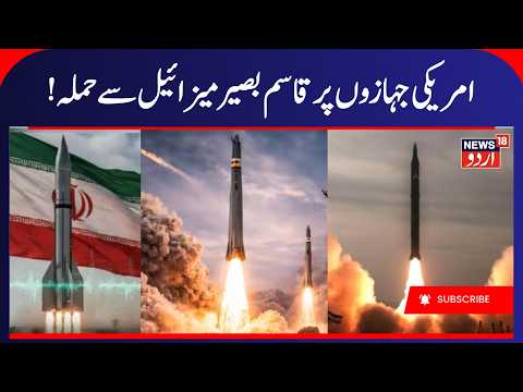 Iran Targets US Ships Again With Qassem Basir Missiles? | Middle East War Escalates | IRGC | N18G