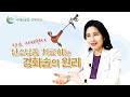 난소낭종 속 액체만 쫙 뽑아내면 끝?(feat.경화술의 원리)