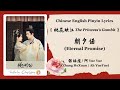 Chi Eng Pinyin Lyrics 张赫煊 阿YueYue 朝夕诺 Eternal Promise 桃花映江山 The Princess S Gambit Chi Eng Pinyin Lyrics 张赫煊 阿YueYue 朝夕诺 Eternal Promise 桃花映江山 The Princess S Gambit