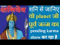      pending karma   know the planet for your pending karma through saturn