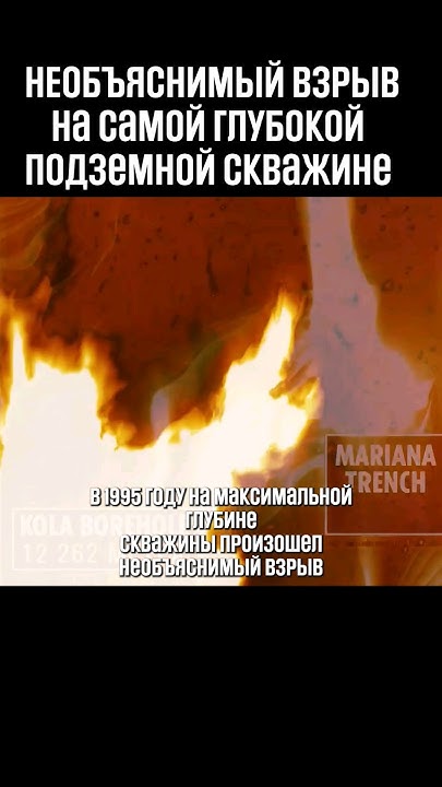 Самая глубокая скважина взорвалась #история #history #top #мистика # ...