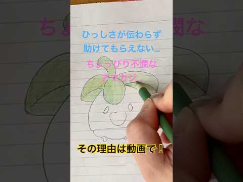 Drawing Pokemon speedpaint アマカジ着色#ポケモン