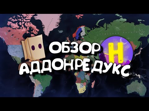 ОБЗОР мода AddonRedux (аддон редукс). Age of History 2. Age of Civilization 2.