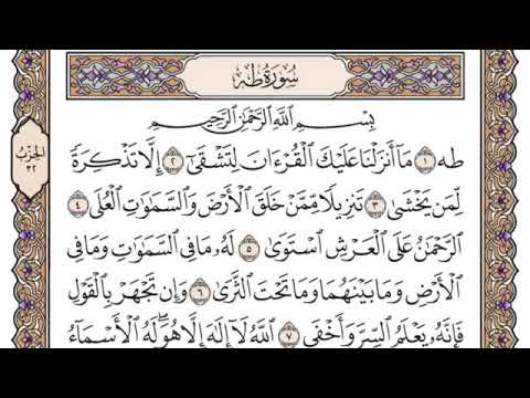سورة طه مكتوبة ياسر الدوسري 