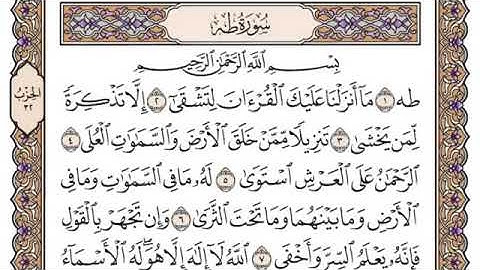 سورة طه مكتوبة ياسر الدوسري