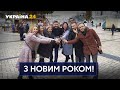 Ведучі каналу УКРАЇНА 24 вітають з Новим роком