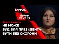 ФЕДИНА заявила, що саме ЗЕЛЕНСЬКИЙ змусив людей виходити на вулицю