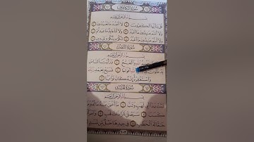 احكام سورة النصر🧡