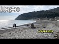 Пляж ДЮРСО в начале апреля. Побережье черного моря в томительном ожидании курортного сезона 2023.
