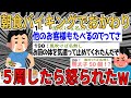 【爆笑2chスレ】ホテルの朝食バイキングでおかわり5周したら怒られちゃったwww【ゆっくり解説】