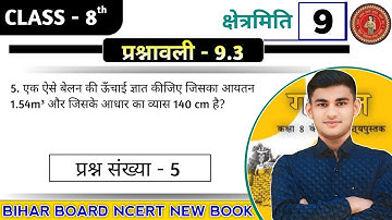 New Book Bihar Board Class 8th Math Ex - 9.3 Q5 | NCERT Bihar Board Maths Class 8 Chapter - 9.3 q5