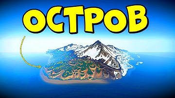 ОСТРОВ! САМОЕ ЭПИЧНОЕ ВЫЖИВАНИЕ (ft. @chistobzden )  в RUST/РАСТ