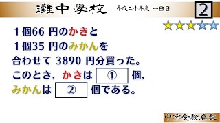 【中学受験算数/SPI】整数の性質　脳トレ問題　平成20年(2008）灘中１日目2⃣　☆3.1【基礎問題演習/偏差値up】