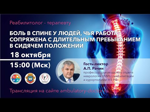 Боль в спине у людей, чья работа сопряжена с длительным пребыванием в сидячем положении. 18.10.19