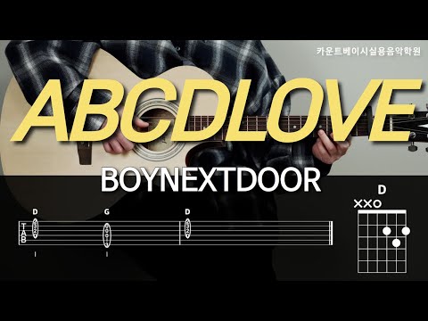 ABCDLOVE (기타) - BOYNEXTDOOR