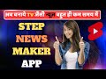 BEST NEWS EDITOR IN 2023 | NEWS EDITING APP | NRM STUDIO | NEWS EDITING SOFTWARE FOR MOBILE AND PC