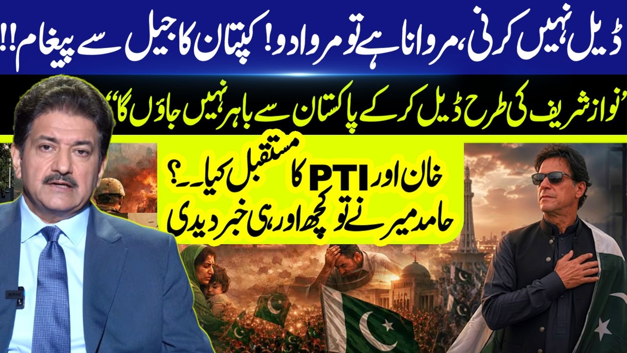 Imran Khan Refuses Deal Like Nawaz Sharif: What is the Future of PTI? Hamid Mir Reveals All | GNN
