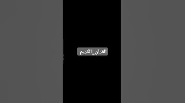القرآن_الكريم #سورة_المائدة #ياسر_الدوسري #ارح_قلبك #المصحف #القرآن_الكريم #اكسبلور #راحة_نفسية