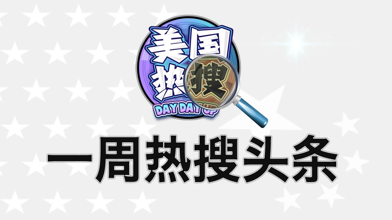 10/07【鹰与盾】英媒又传093潜艇出事  到底发生了什么？/局座「海带缠潜艇」的理论“遥遥领先”了吗?