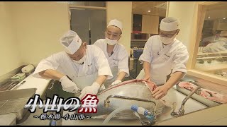 U字工事の旅！発見#235　小山の魚