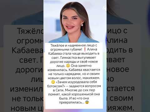 Куда делась старая Алина? #знаменитости #личность #судьба #интересно #истории