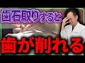 歯のクリーニングをする度あなたの歯が削れてる...？歯石取りのあまり知られてないデメリットについてご紹介します