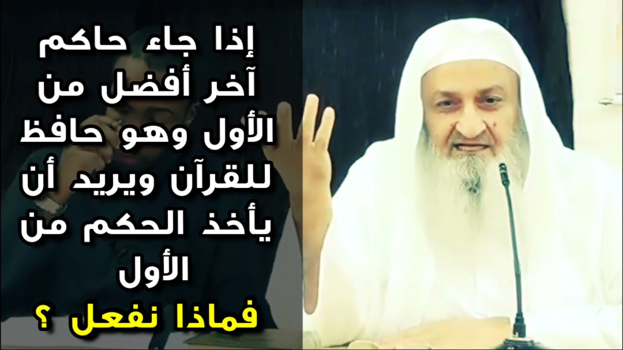 إذا جاء حاكم آخر أفضل من الأول وهو وزوجته وبنته يحفظون القرآن ويريد الحكم فماذا نفعل | د.فلاح مندكار