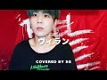 【韓国人が歌ってみたニダ】 ヴィラン ／ てにをは （ cover by SG ） 【일본노래커버】:w32:h24