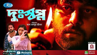 Dusshopno | দুঃস্বপ্ন | Bangla New Short Film 2021 | Jonayed, Ariana, Shilpi Sarkar | Rtv Natok