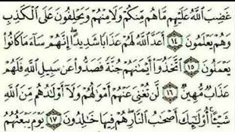 سورة المجادلة ١٧-٢١