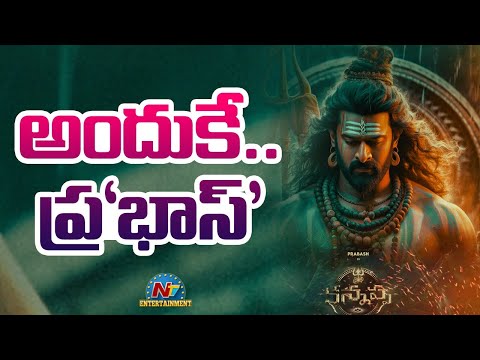 How Much is Prabhas's Remuneration for Kannappa..? | Manchu Vishnu | NTV ENT