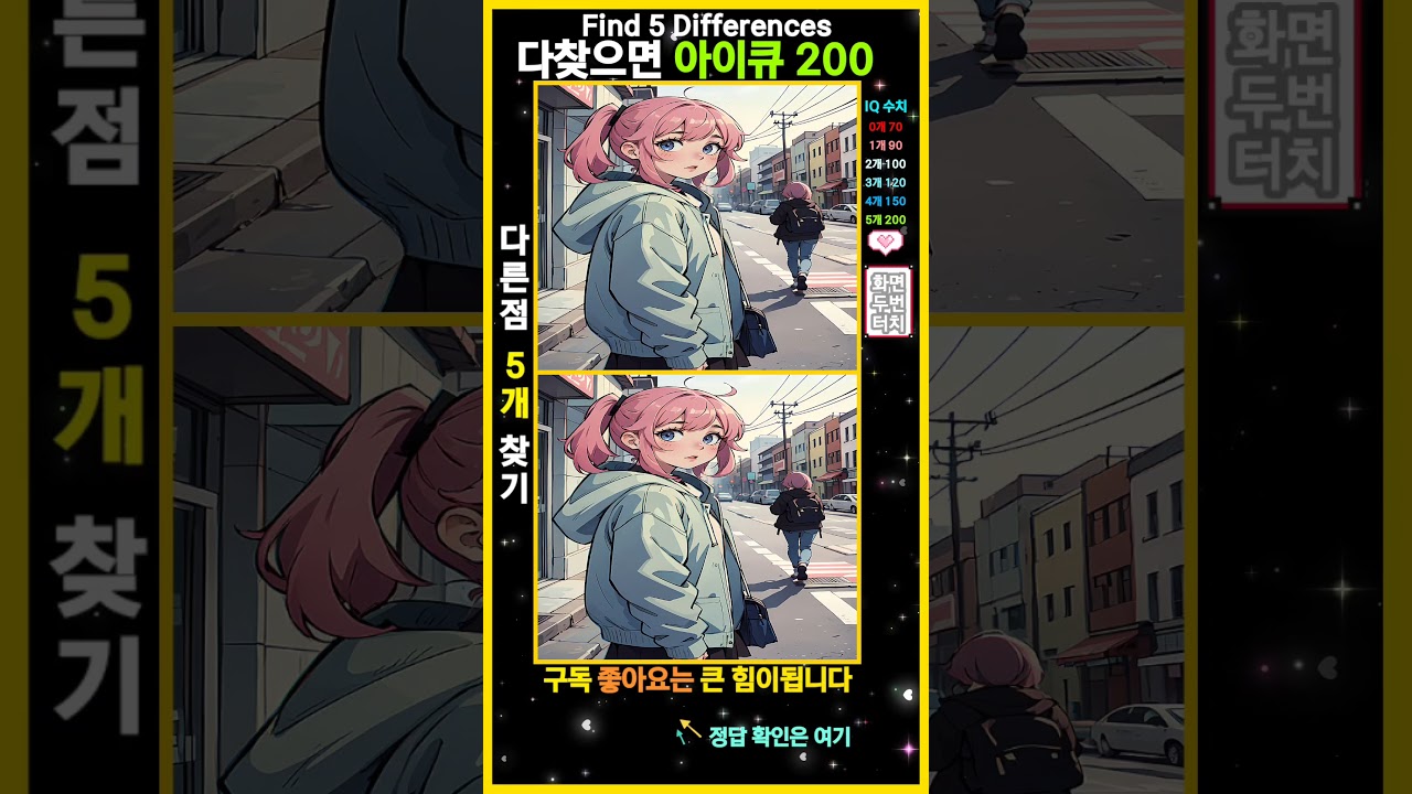 ✨ 뇌건강 지키는 게임 💖