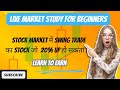 Live Share Market and Swing Trade Study For Beginners 2 january 2024| #sharemarketeducation #nifty50