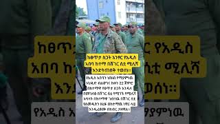 #shortsfeed #inspiration #youtubeshorts #abelbirhanu #habesha #duet #motivation #love #news #army